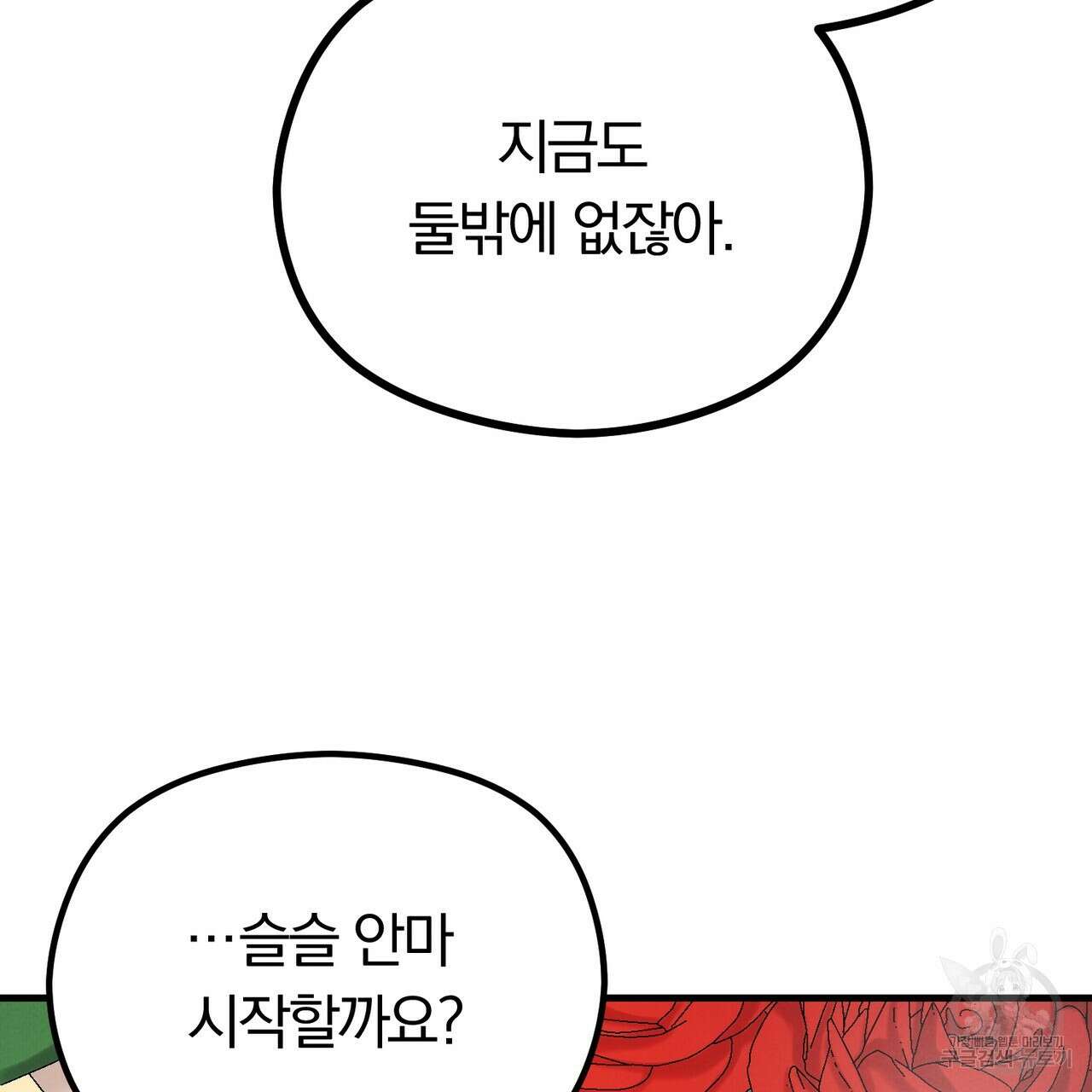 각인되다 14화 33
