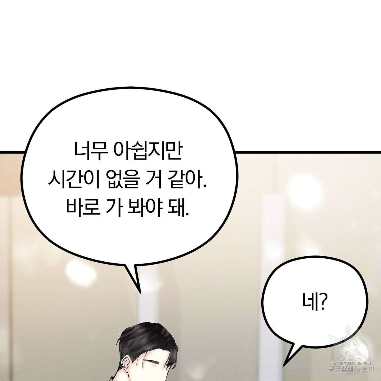 각인되다 14화 35