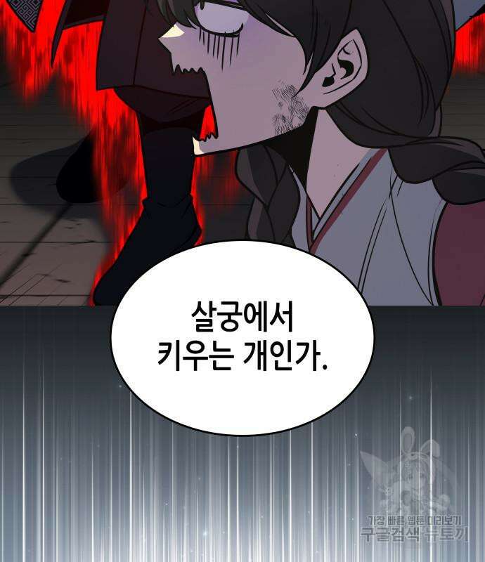 망나니 소교주로 환생했다 97화 5