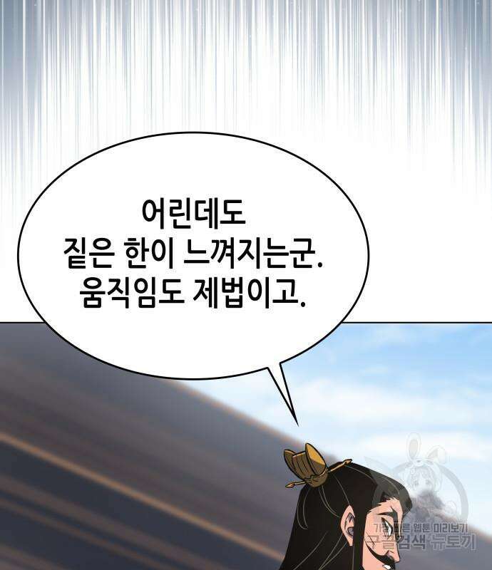 망나니 소교주로 환생했다 97화 6