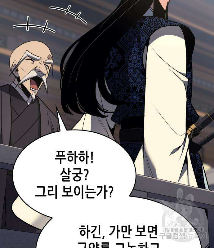 망나니 소교주로 환생했다 97화 7