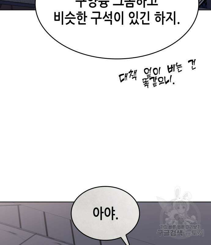 망나니 소교주로 환생했다 97화 8