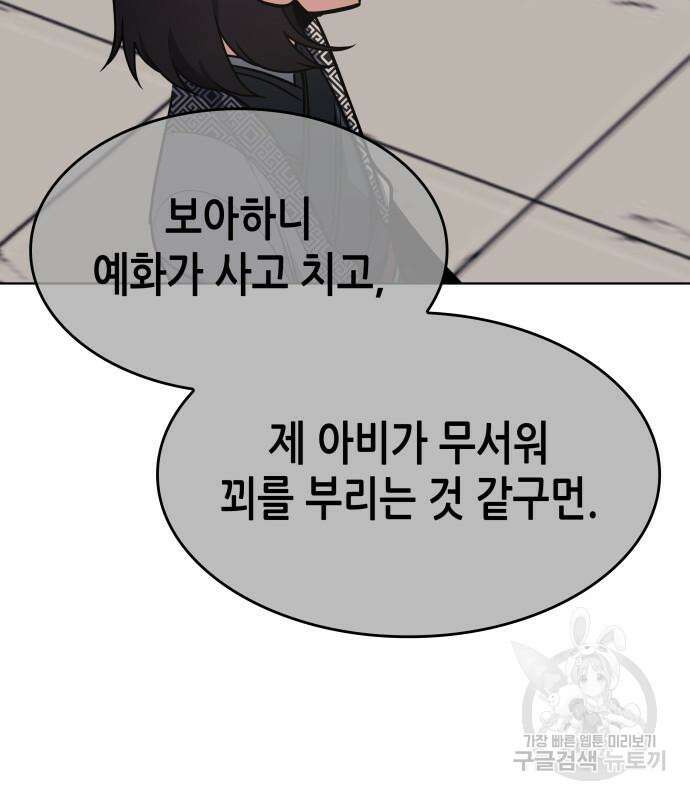 망나니 소교주로 환생했다 97화 10