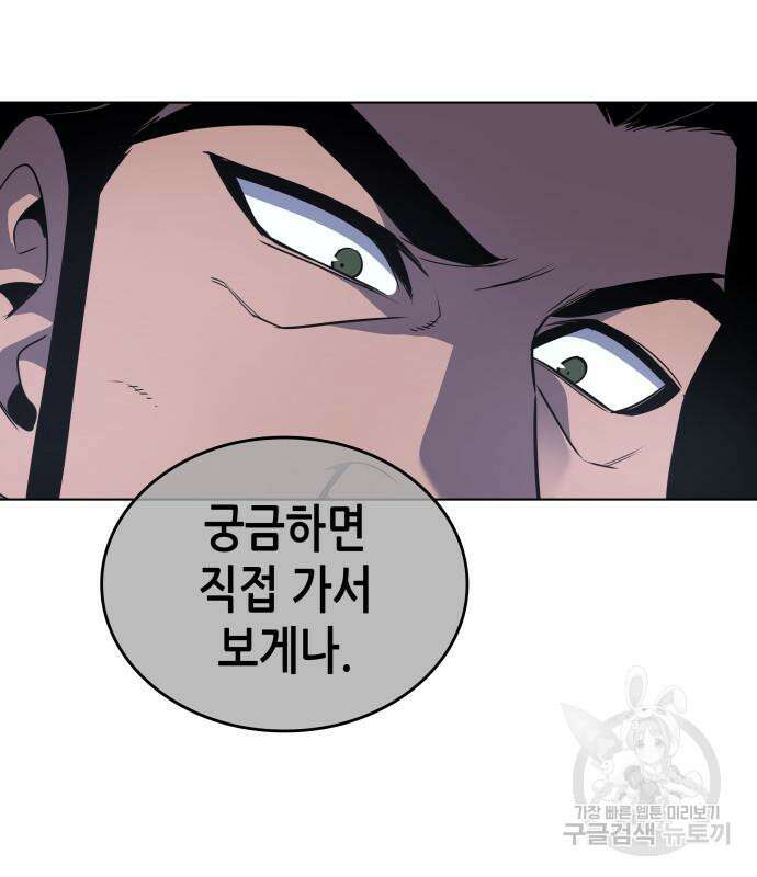 망나니 소교주로 환생했다 97화 11