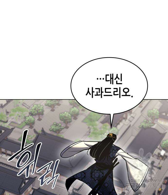 망나니 소교주로 환생했다 97화 12