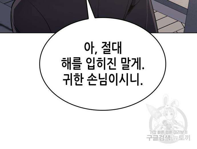망나니 소교주로 환생했다 97화 14