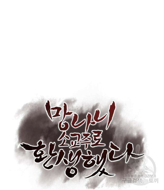 망나니 소교주로 환생했다 97화 15