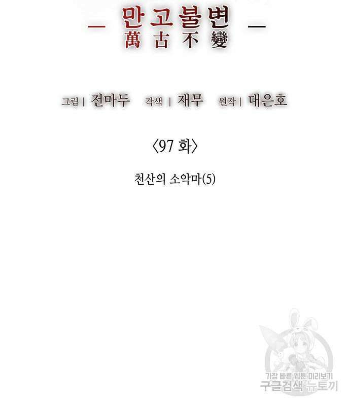 망나니 소교주로 환생했다 97화 16