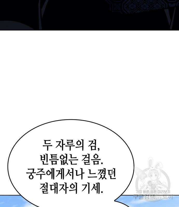 망나니 소교주로 환생했다 97화 20