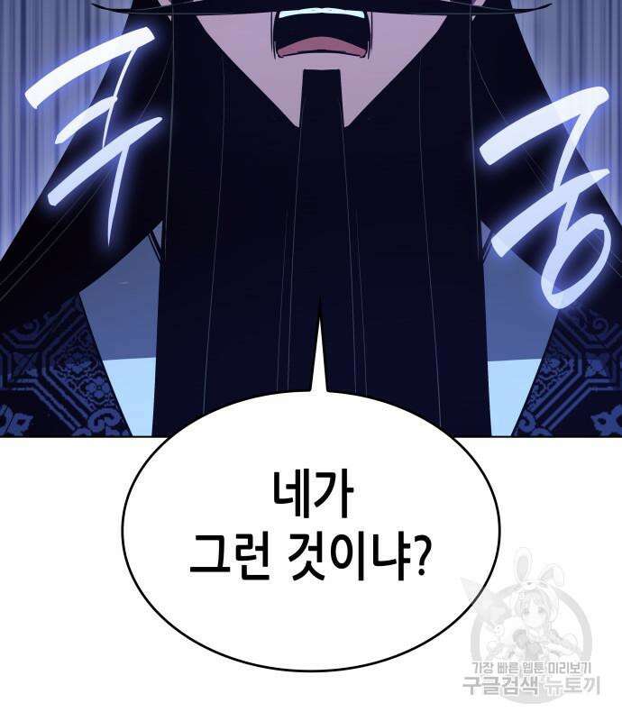 망나니 소교주로 환생했다 97화 24