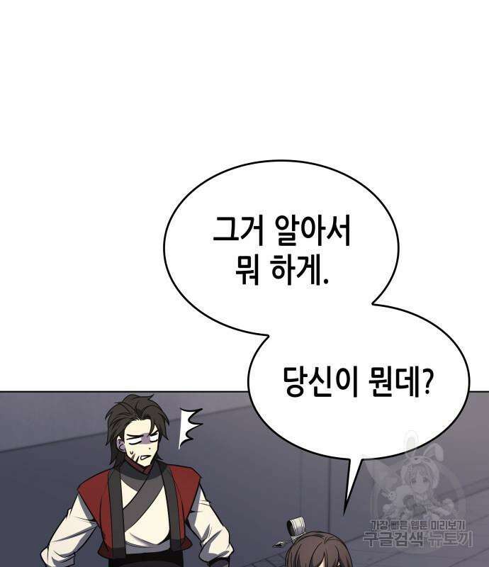 망나니 소교주로 환생했다 97화 25