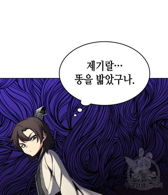 망나니 소교주로 환생했다 97화 28