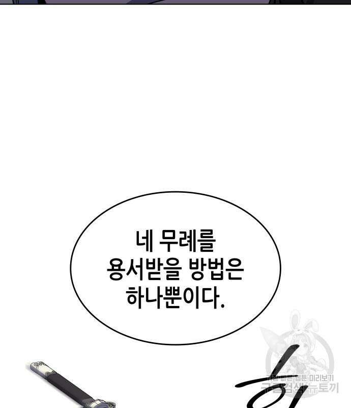 망나니 소교주로 환생했다 97화 30