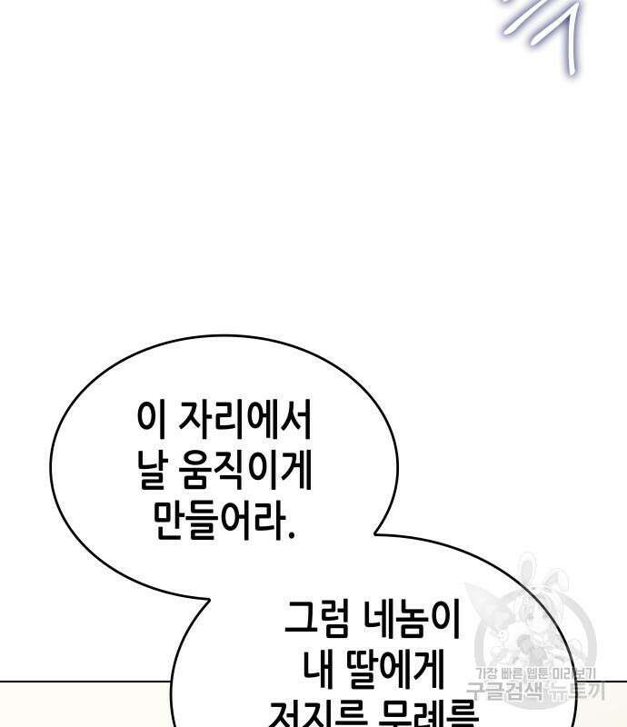 망나니 소교주로 환생했다 97화 35