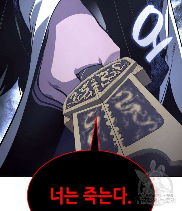 망나니 소교주로 환생했다 97화 41