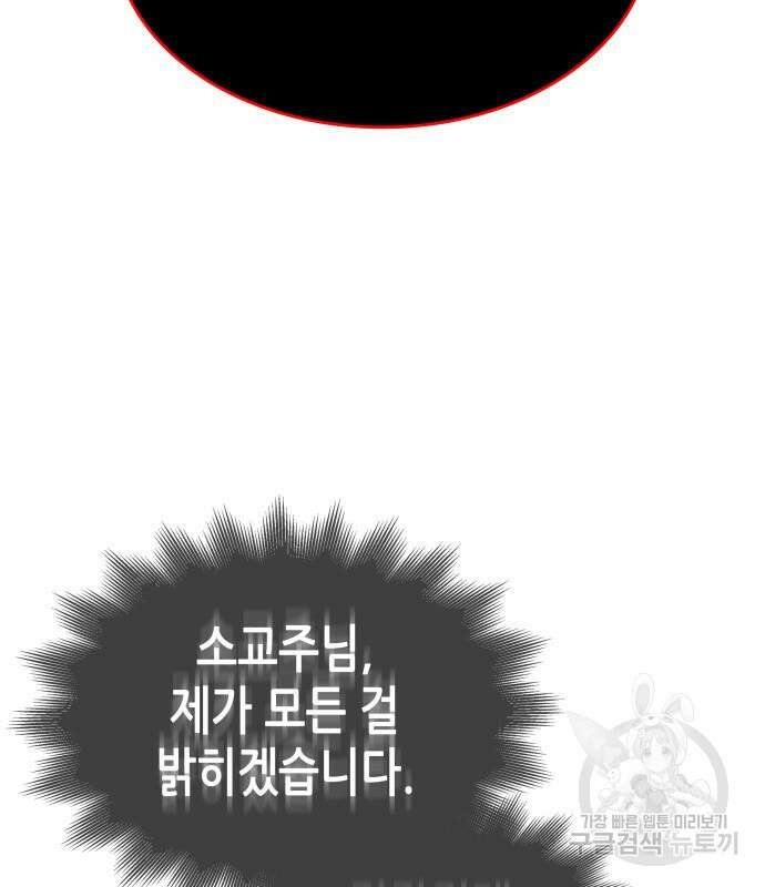 망나니 소교주로 환생했다 97화 42