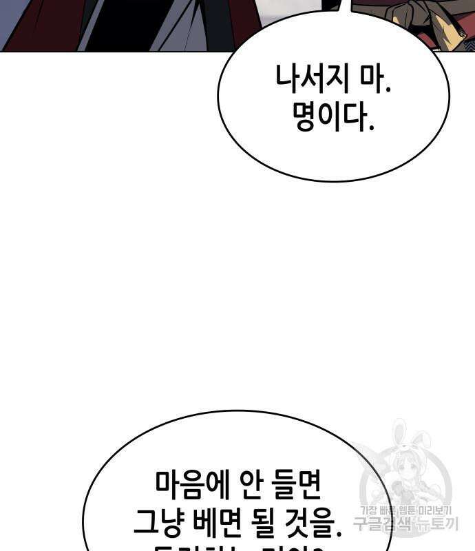 망나니 소교주로 환생했다 97화 44