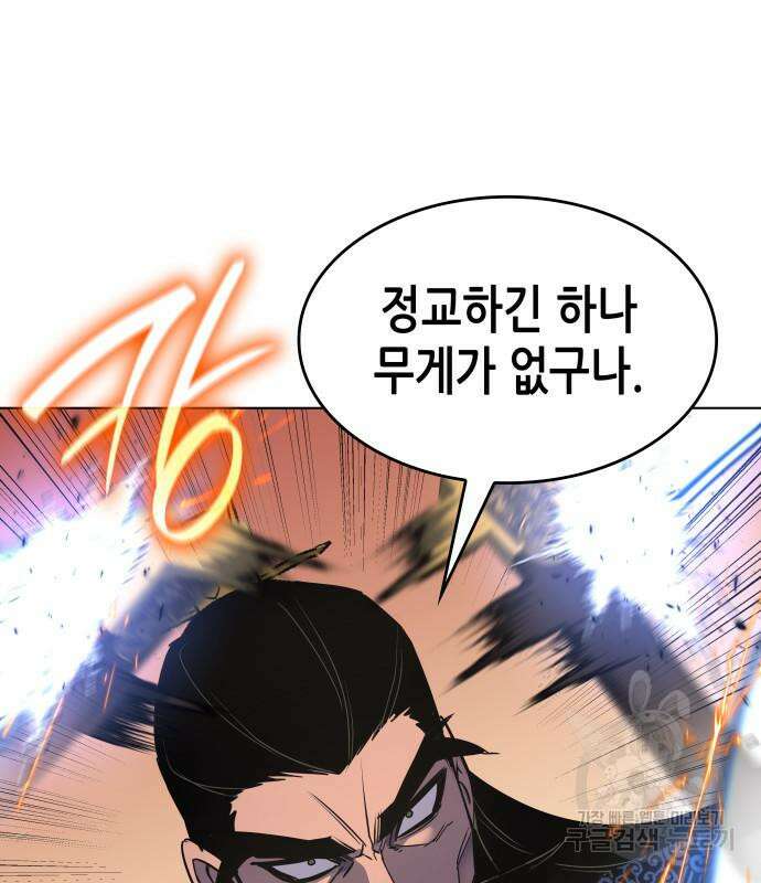 망나니 소교주로 환생했다 97화 51