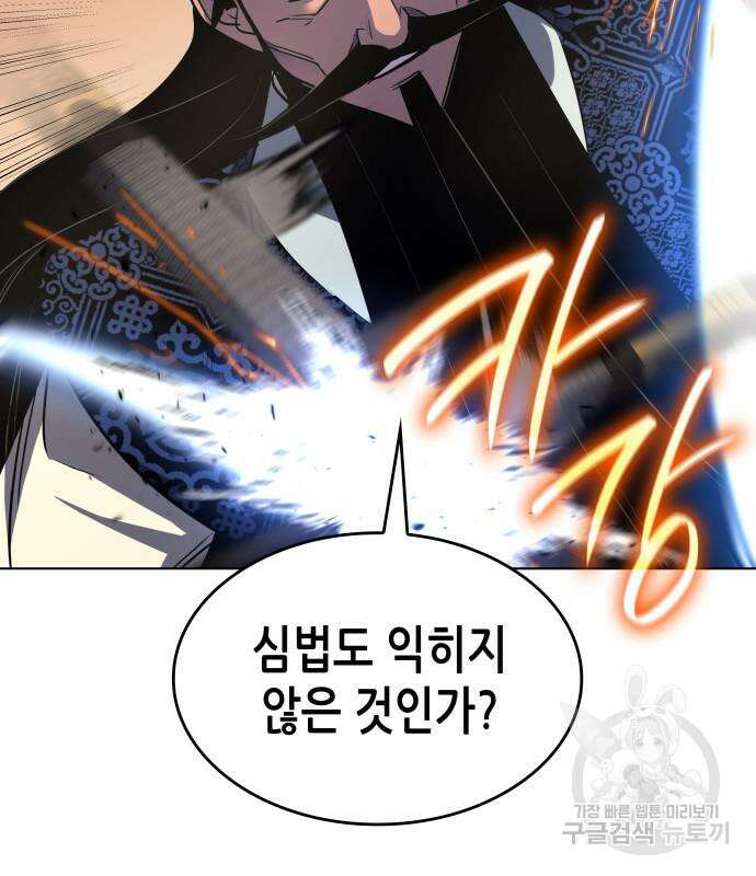 망나니 소교주로 환생했다 97화 52