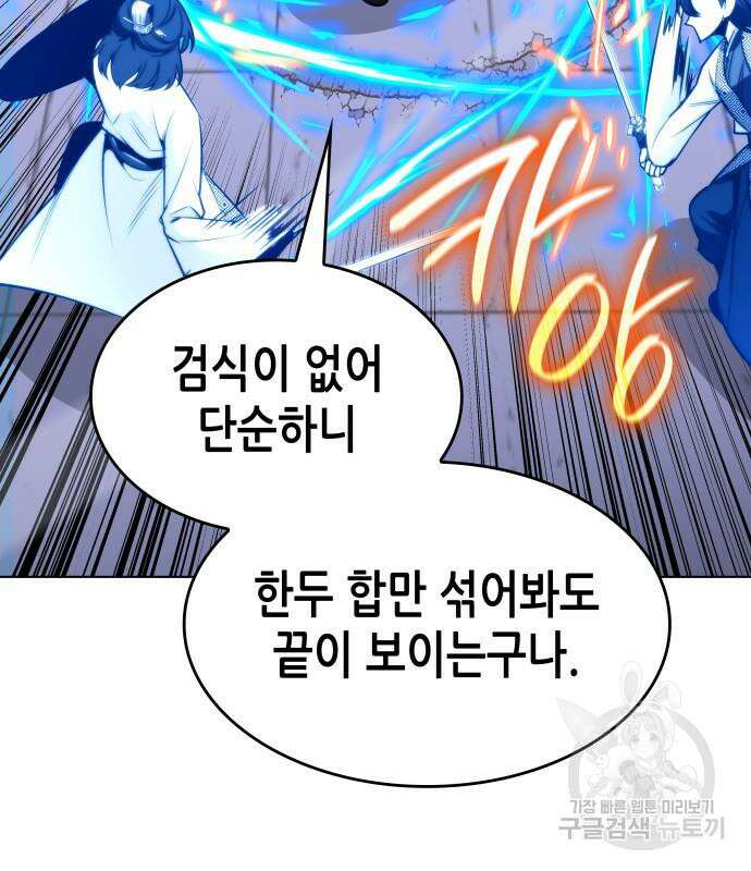 망나니 소교주로 환생했다 97화 55