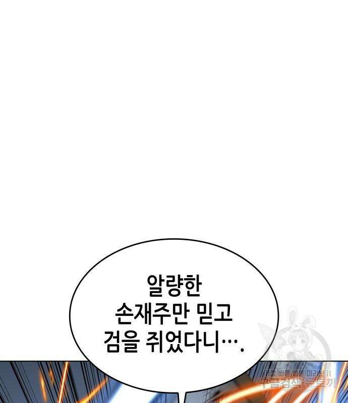 망나니 소교주로 환생했다 97화 56