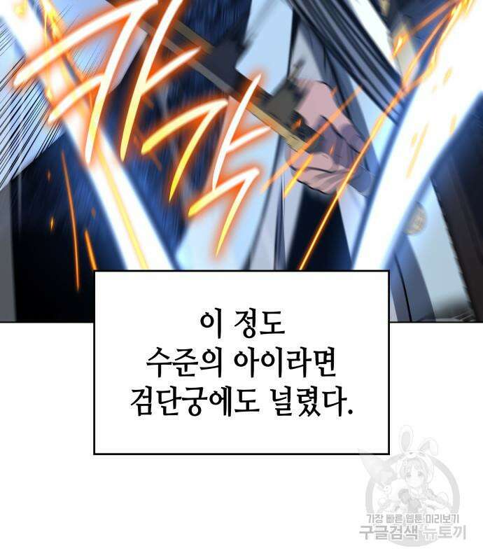 망나니 소교주로 환생했다 97화 58