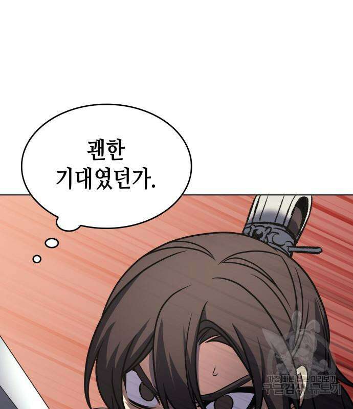 망나니 소교주로 환생했다 97화 59