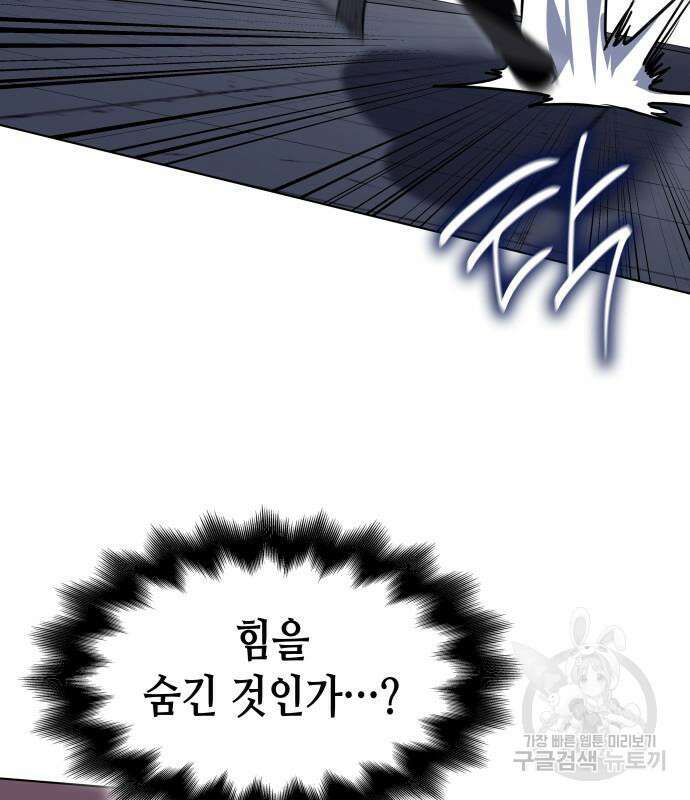 망나니 소교주로 환생했다 97화 78