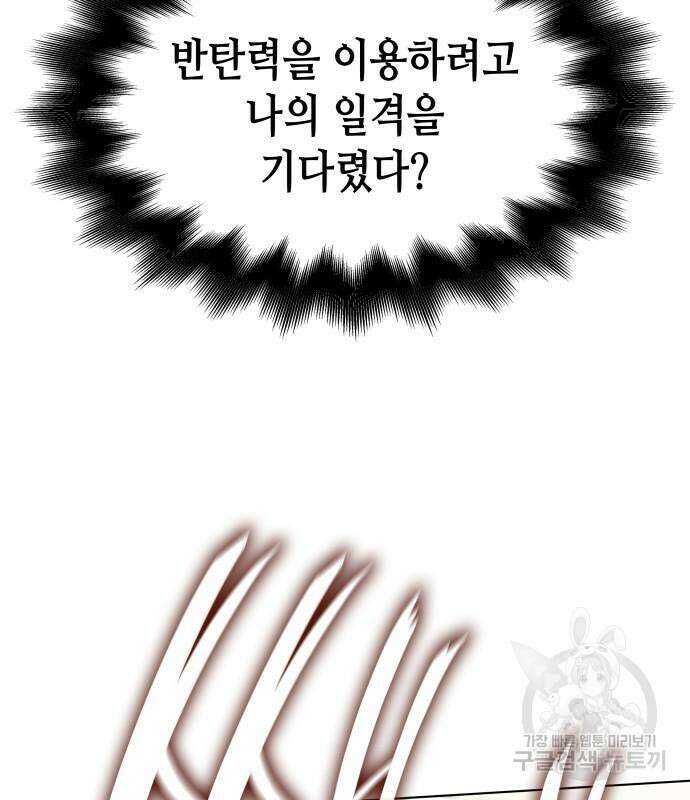 망나니 소교주로 환생했다 97화 80