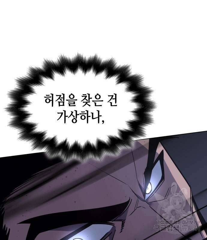 망나니 소교주로 환생했다 97화 84