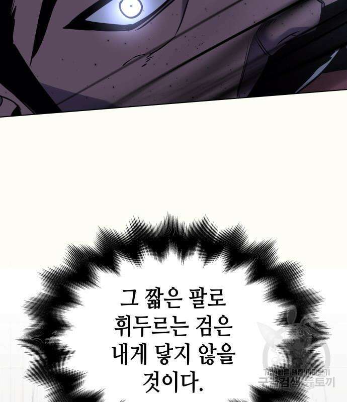 망나니 소교주로 환생했다 97화 85