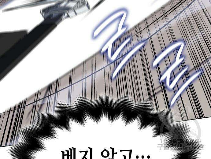 망나니 소교주로 환생했다 97화 93