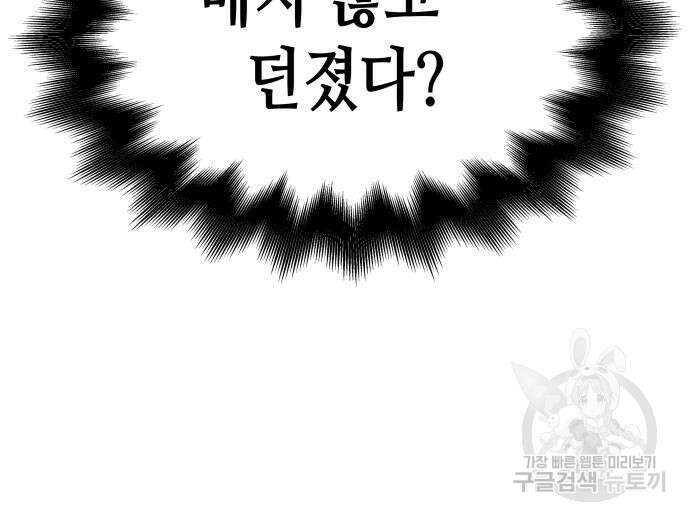 망나니 소교주로 환생했다 97화 94
