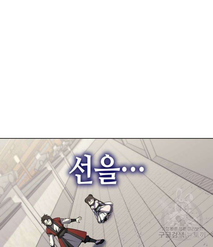 망나니 소교주로 환생했다 97화 100