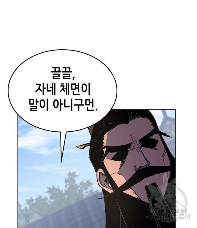 망나니 소교주로 환생했다 97화 104