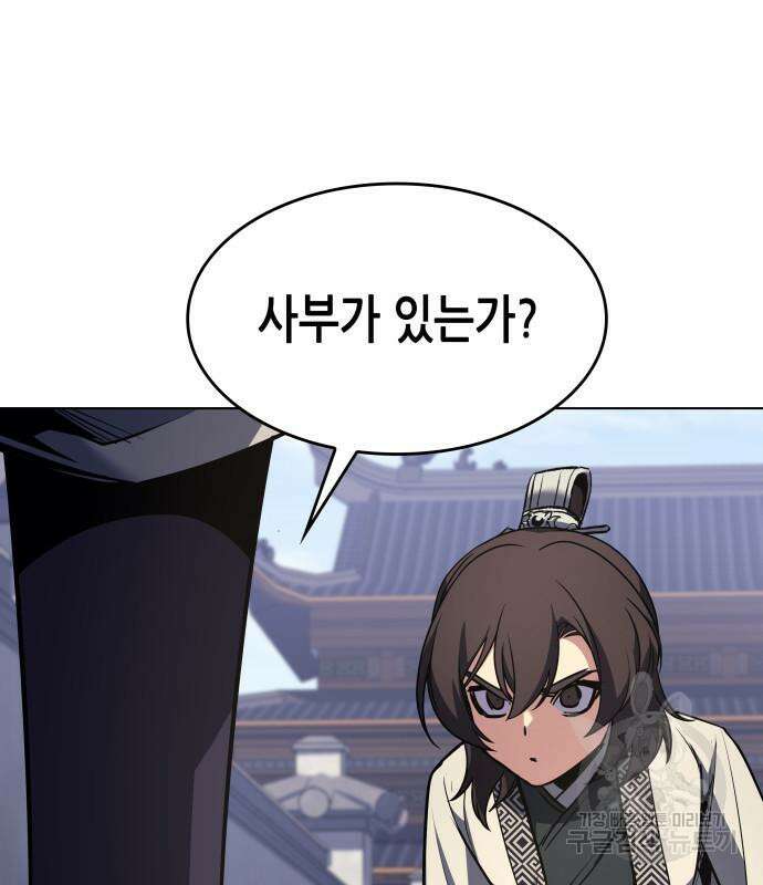 망나니 소교주로 환생했다 97화 106