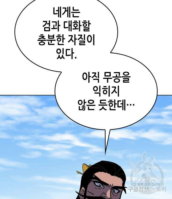 망나니 소교주로 환생했다 97화 108