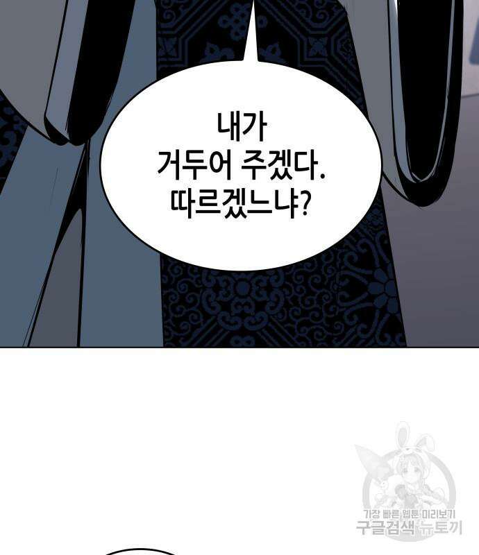 망나니 소교주로 환생했다 97화 110