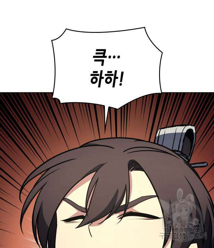 망나니 소교주로 환생했다 97화 112