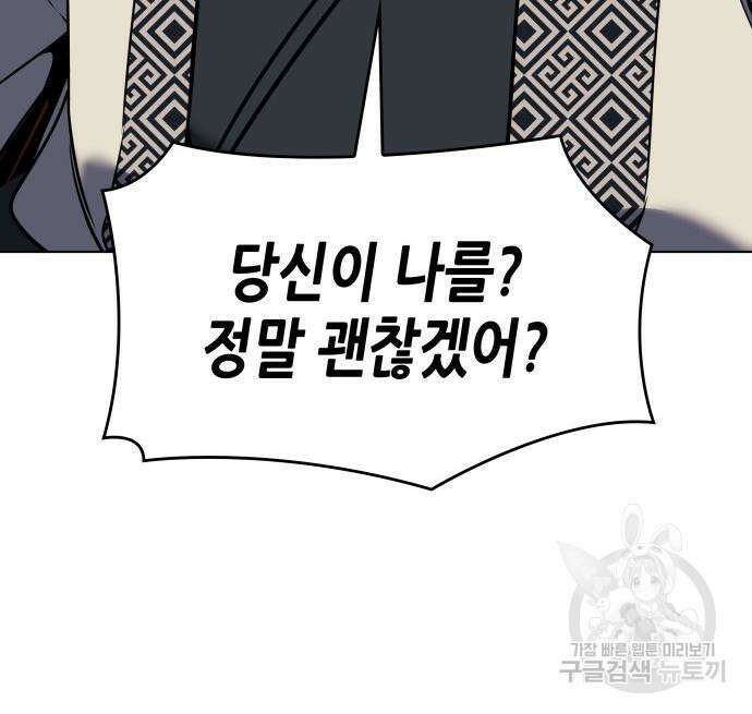 망나니 소교주로 환생했다 97화 114