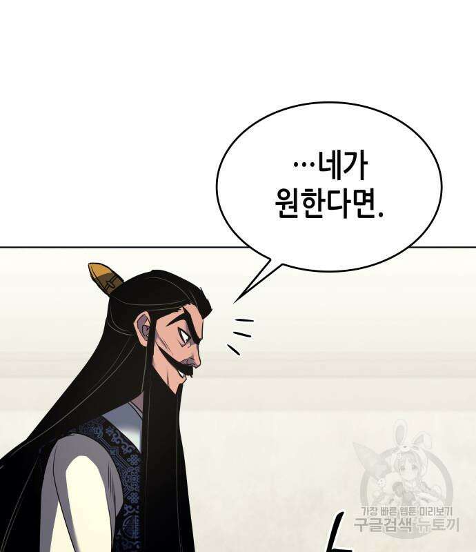 망나니 소교주로 환생했다 97화 115