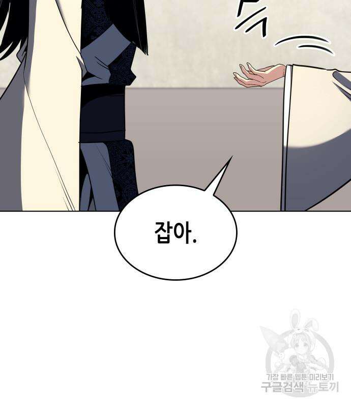망나니 소교주로 환생했다 97화 116