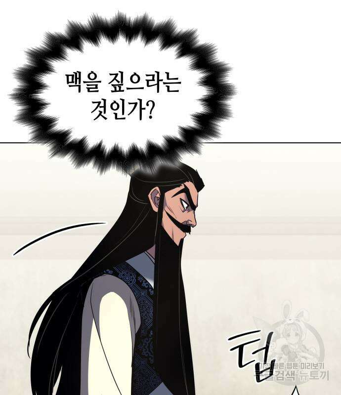 망나니 소교주로 환생했다 97화 117
