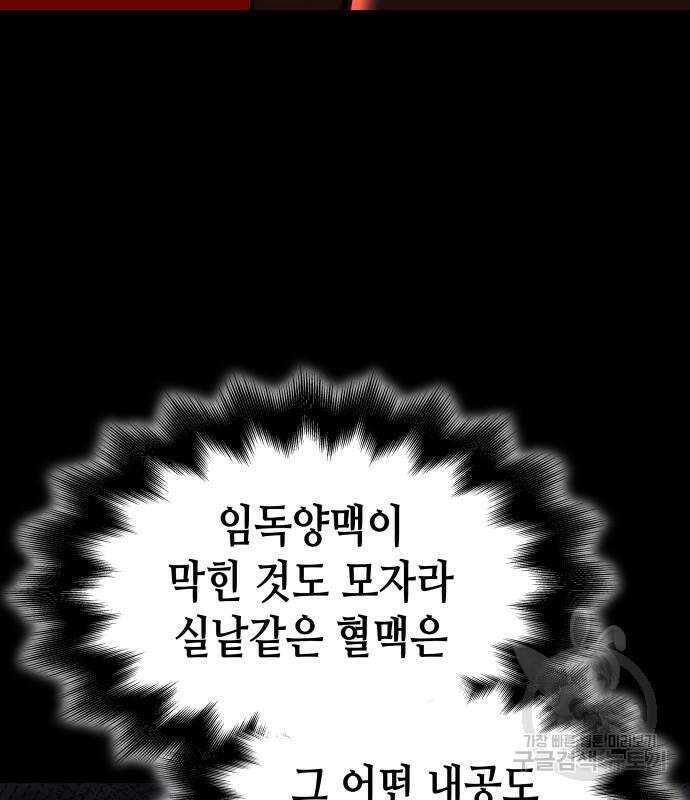 망나니 소교주로 환생했다 97화 121