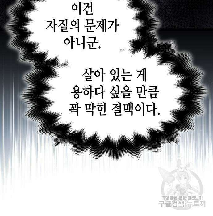 망나니 소교주로 환생했다 97화 124