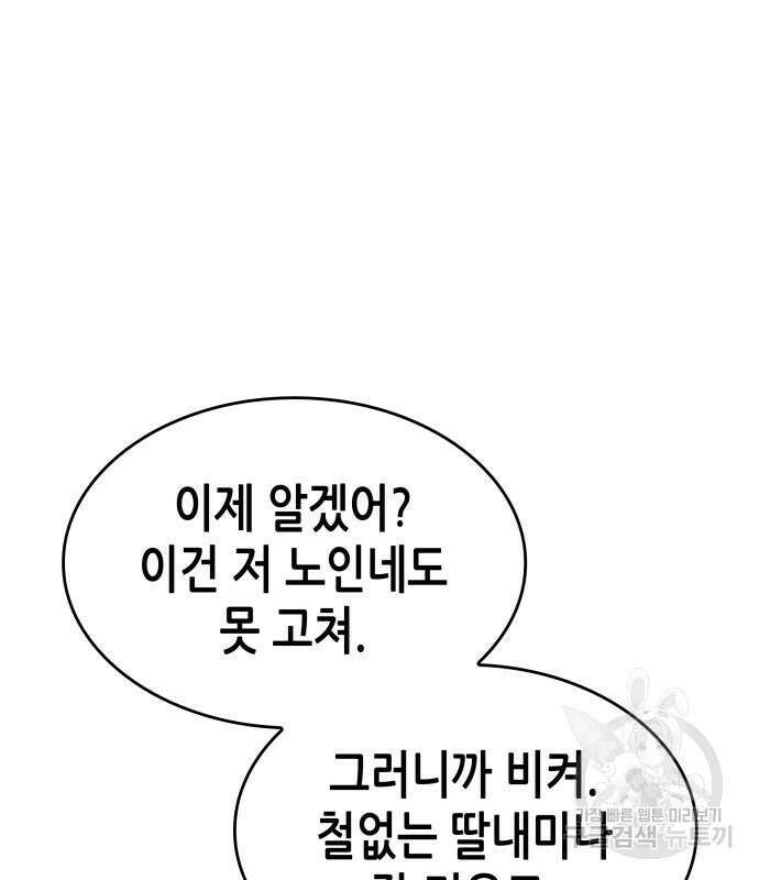 망나니 소교주로 환생했다 97화 125