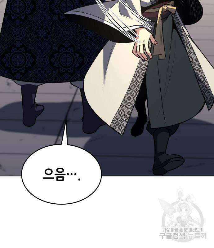 망나니 소교주로 환생했다 97화 127