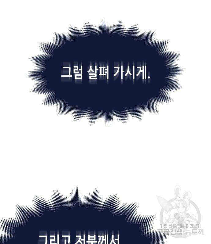 망나니 소교주로 환생했다 97화 128