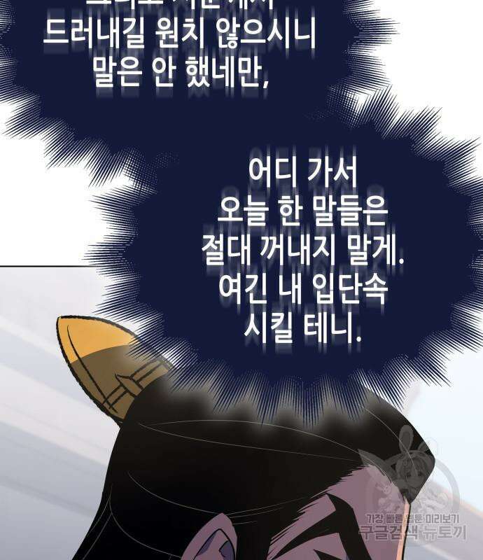 망나니 소교주로 환생했다 97화 129