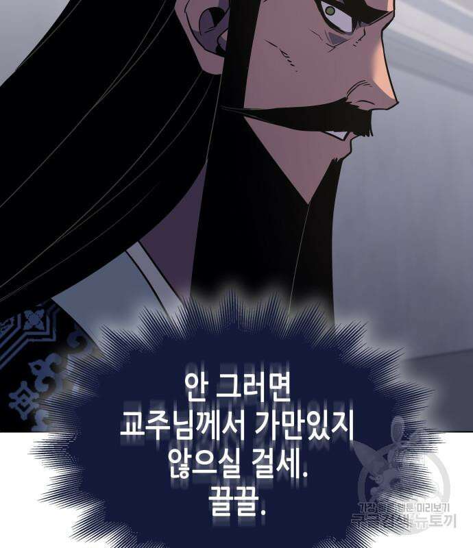 망나니 소교주로 환생했다 97화 130